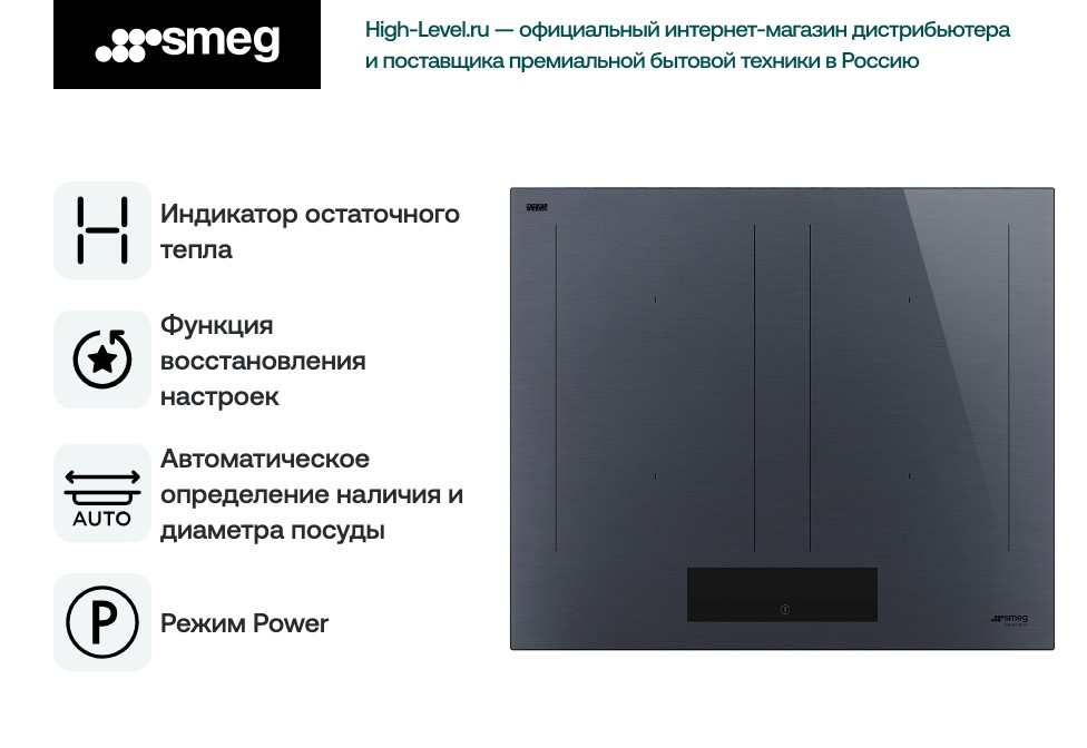 Индукционная стеклокерамич. панель Smeg SIM1644DG фото 6 в Ростове-на-Дону