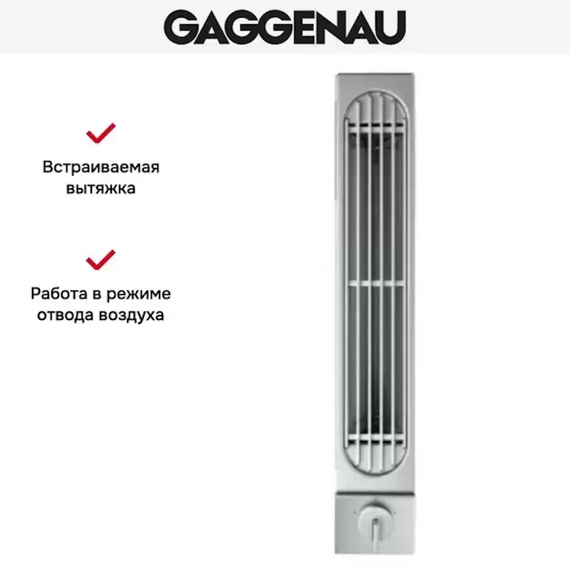 Встраиваемая вытяжка Gaggenau VL 041-134 фото 3 в Ростове-на-Дону