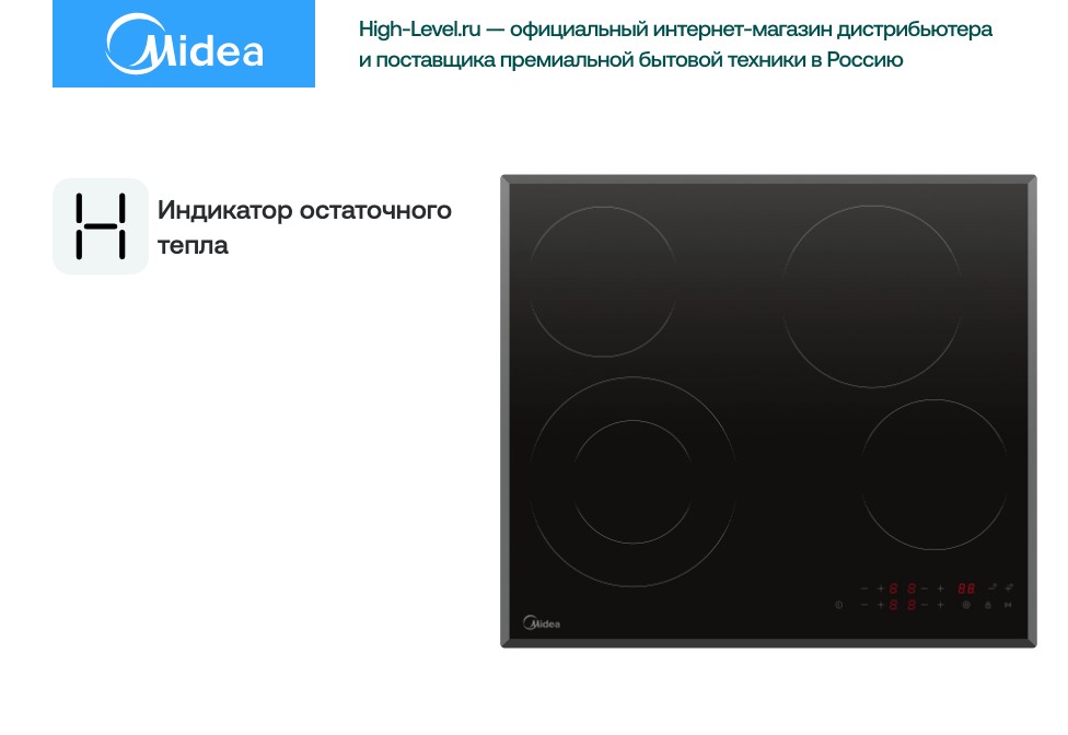 Cтеклокерамическая панель Midea MCH64407F фото 6 в Ростове-на-Дону