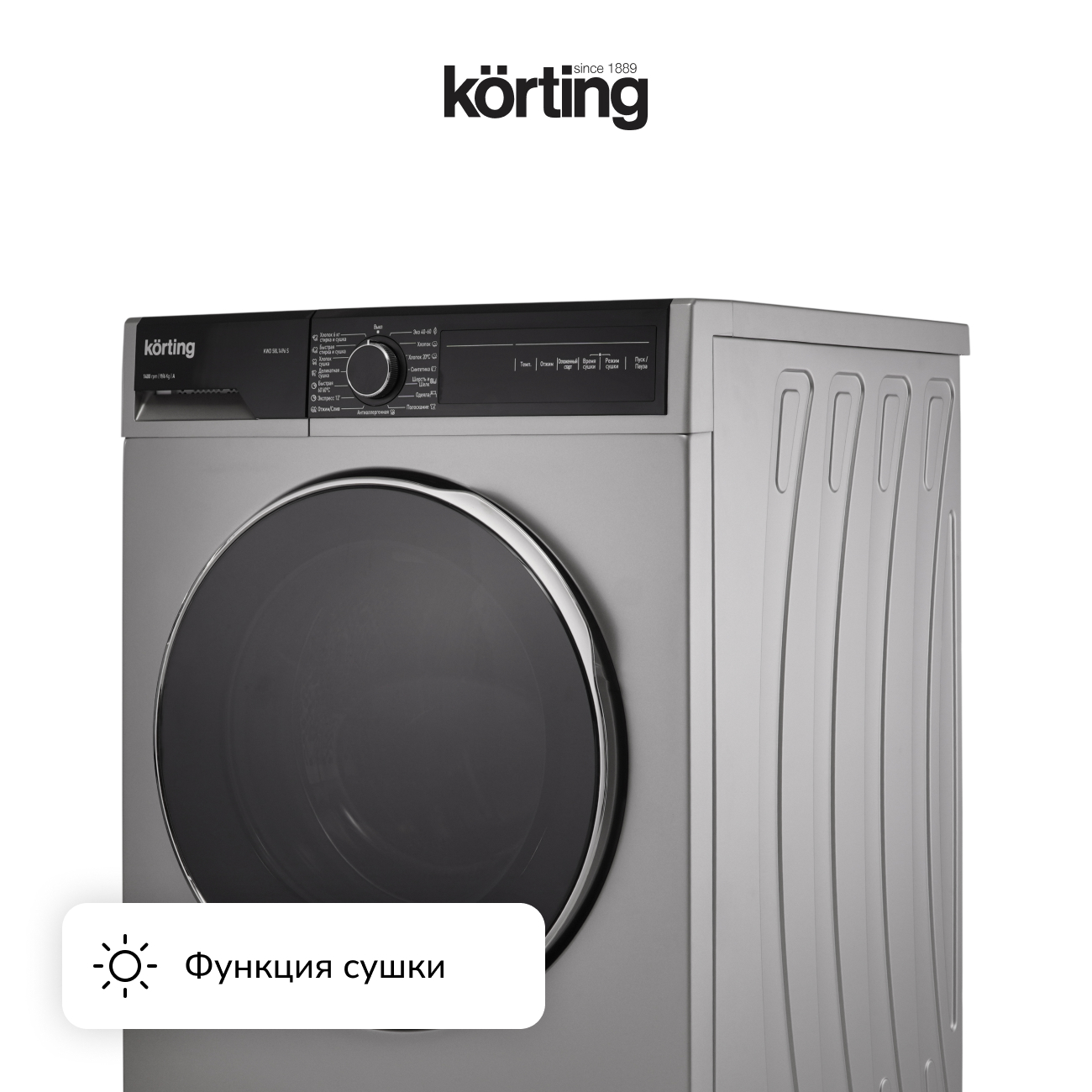 Стиральная машина с сушкой Korting KWD 58L1496 S фото 5 в Ростове-на-Дону