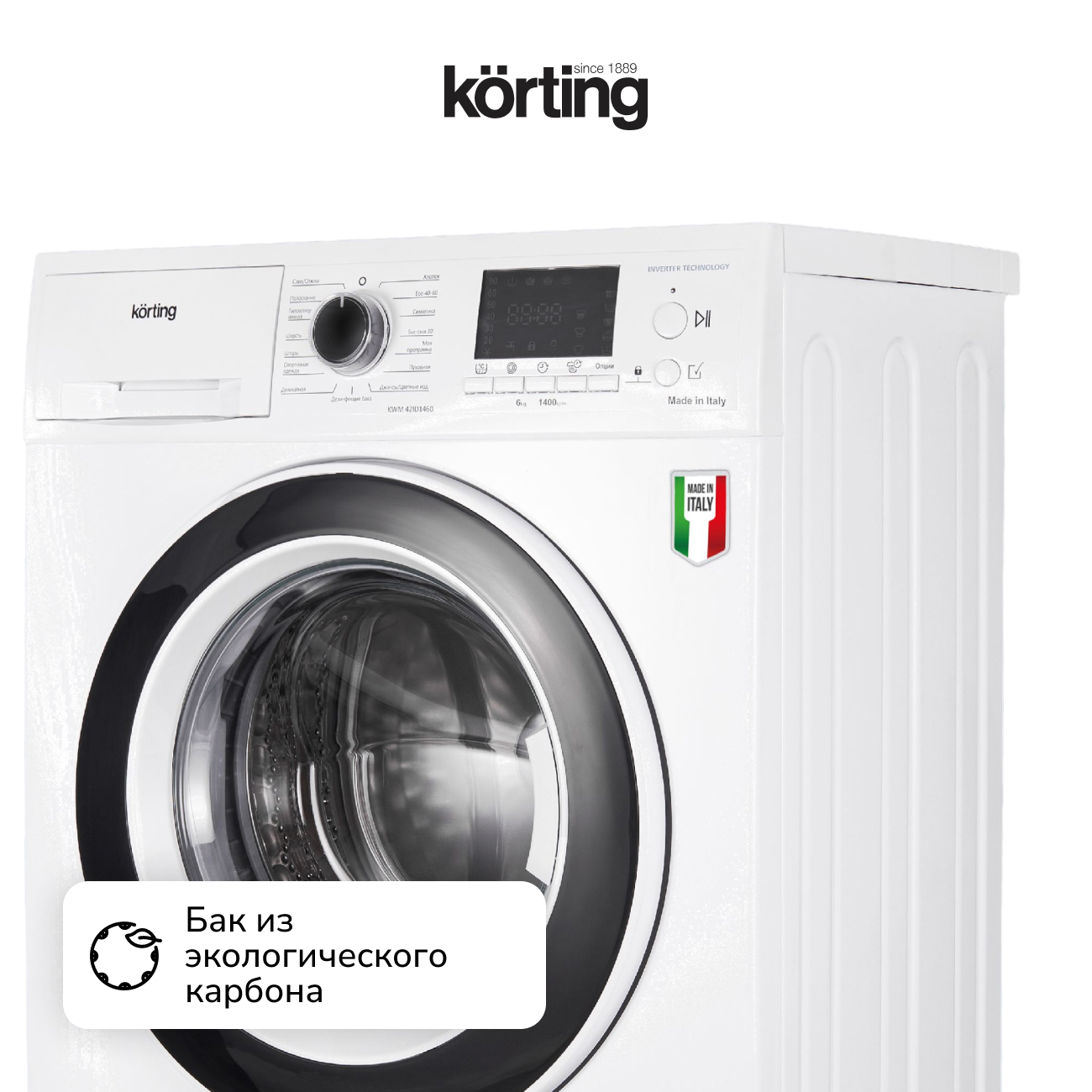 Стиральная машина Korting KWM 42ID1460 фото 6 в Ростове-на-Дону