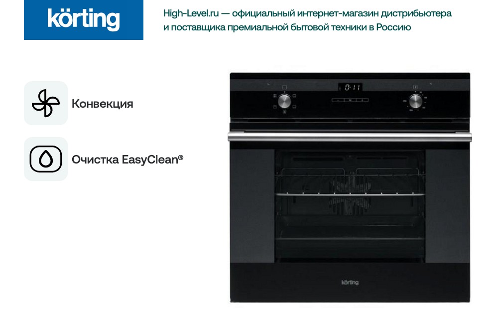 Духовой шкаф Korting OKB 760 FN фото 5 в Ростове-на-Дону