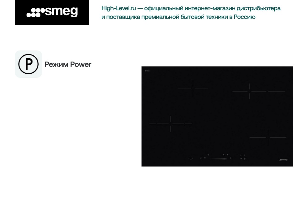 Стеклокерамическая панель Smeg SE484EMTD фото 4 в Ростове-на-Дону