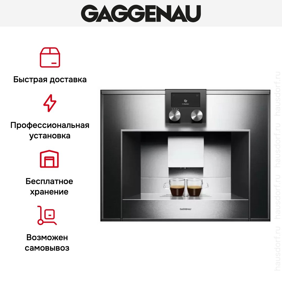Встраиваемая кофемашина Gaggenau CM 450-100 фото 2 в Ростове-на-Дону