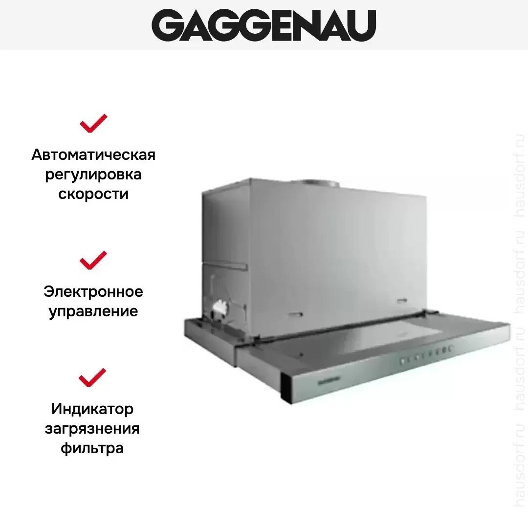 Встраиваемая вытяжка Gaggenau AF 211-190 фото 2 в Ростове-на-Дону
