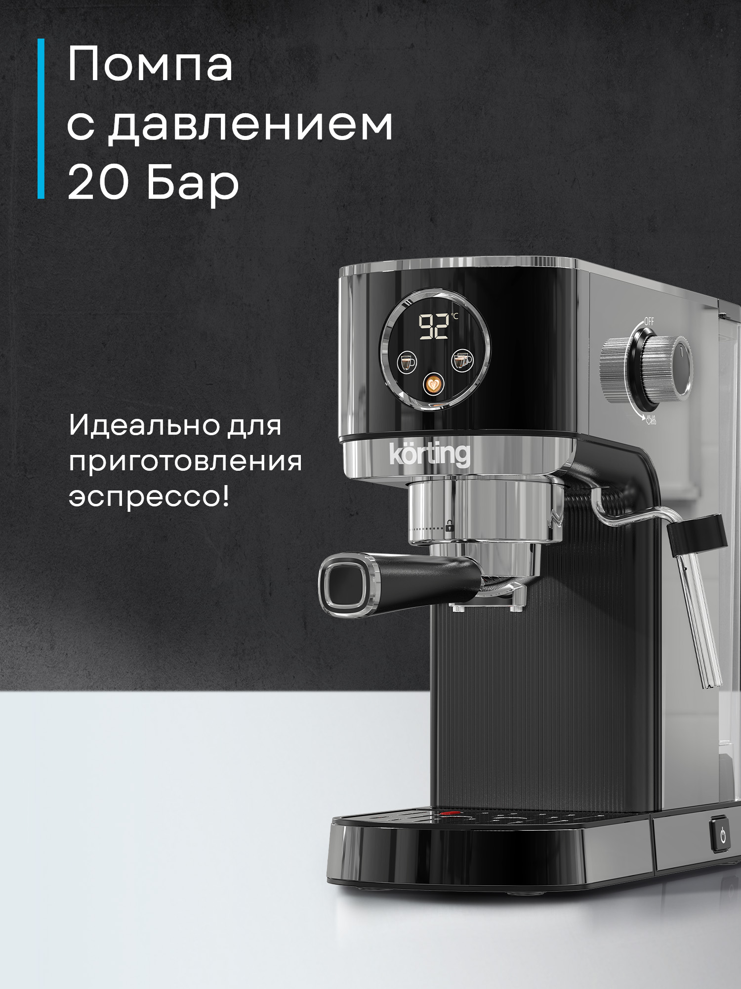 Кофемашина Korting KCM 1002 EN фото 29 в Ростове-на-Дону