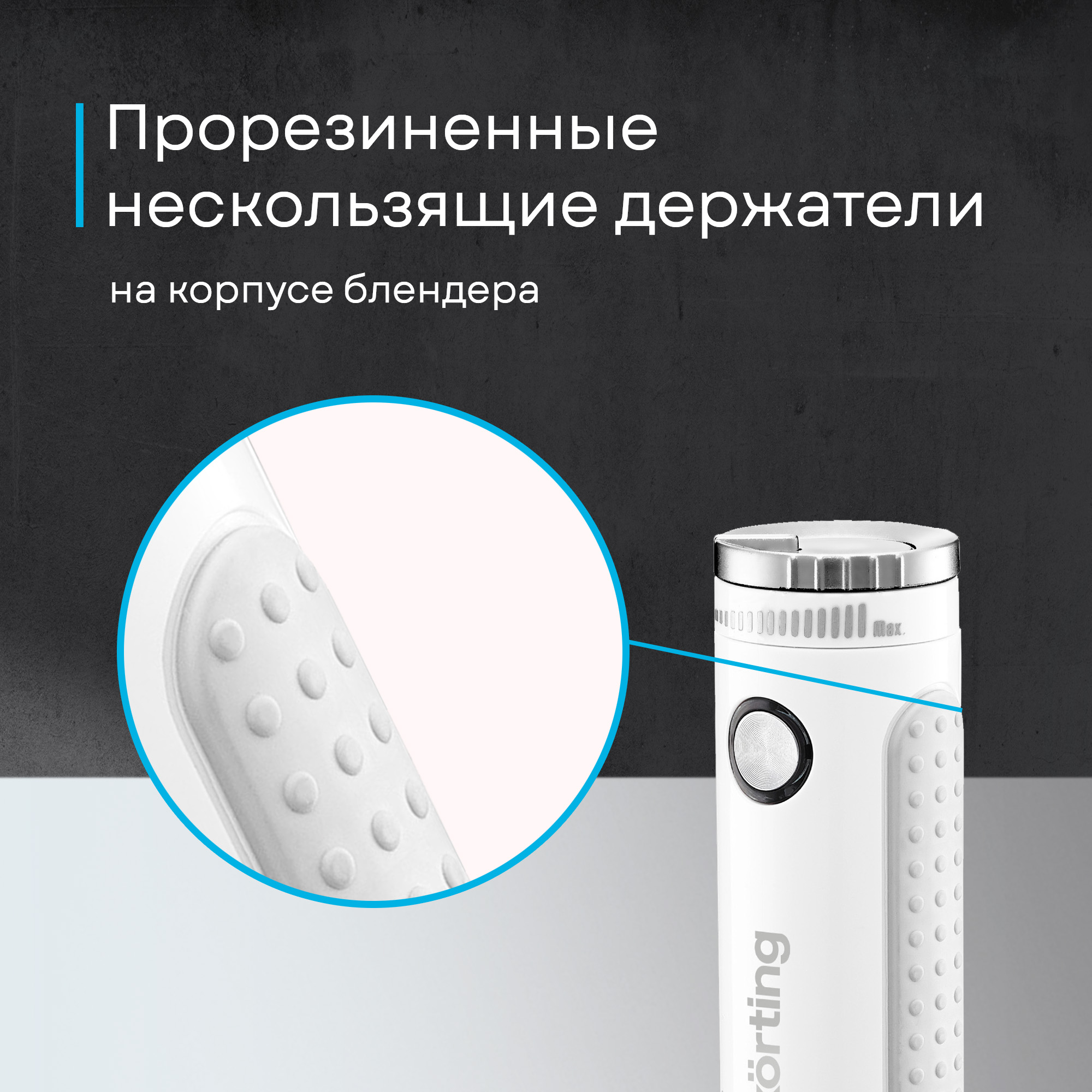 Блендер Korting KHB 0303 W 135 фото 33 в Ростове-на-Дону
