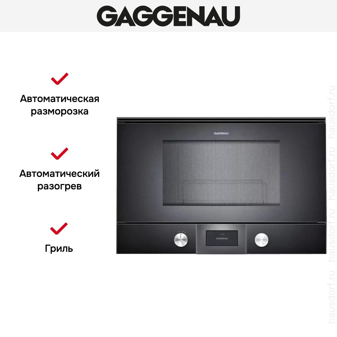 Микроволновая печь Gaggenau BMP224100 фото 3 в Ростове-на-Дону