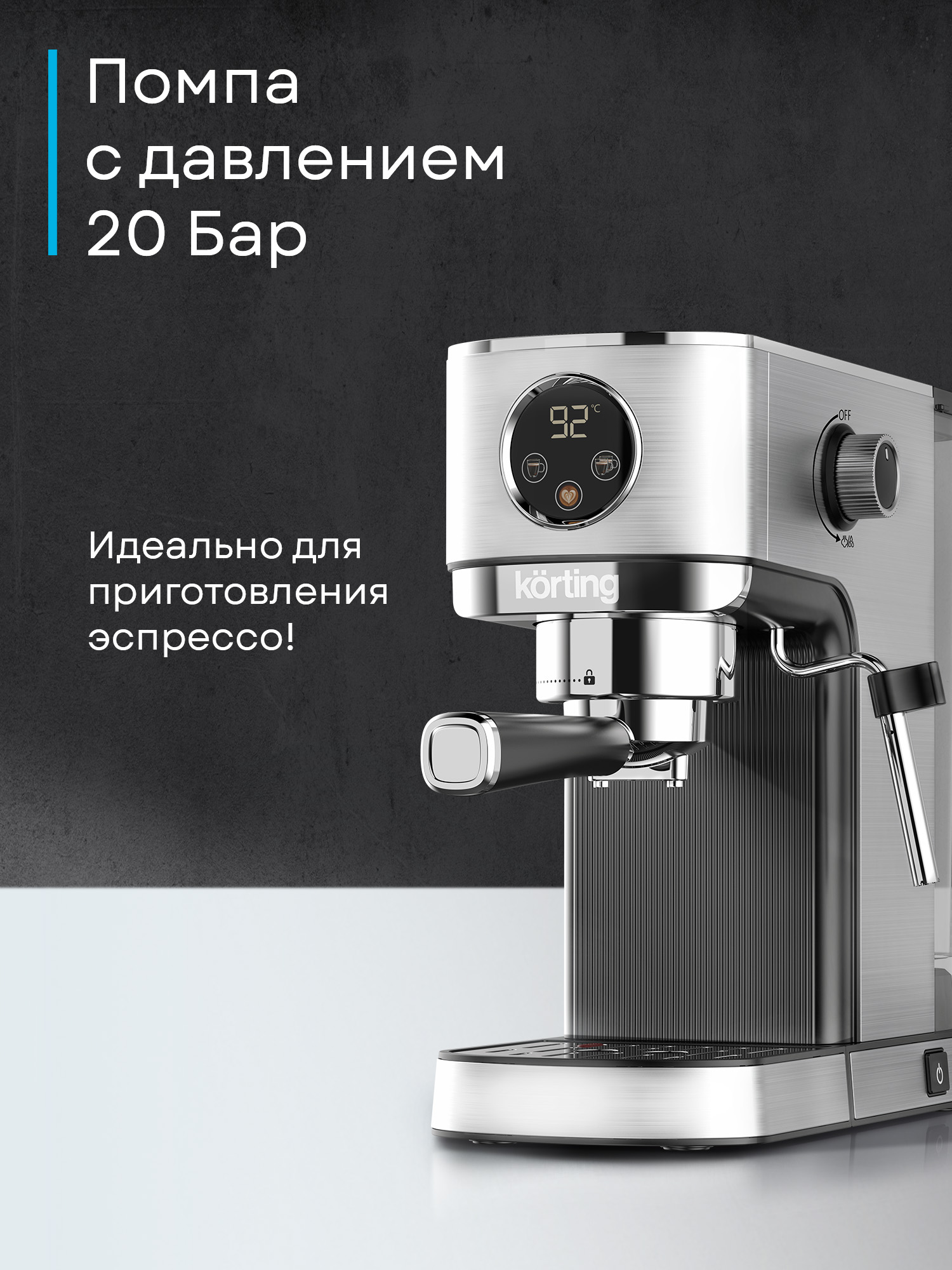 Кофемашина Korting KCM 1001 EX фото 19 в Ростове-на-Дону