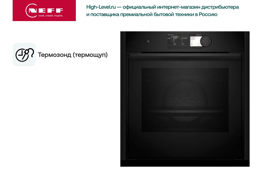 Духовой шкаф Neff B69FY5CY0 фото 9 в Ростове-на-Дону