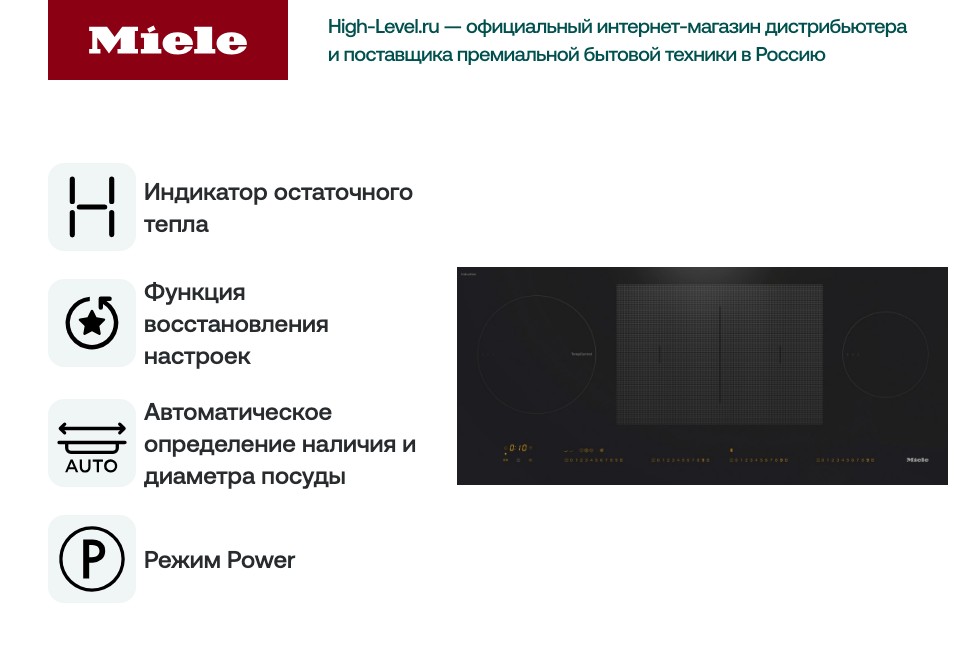 Варочная панель Miele KM7689 FL фото 6 в Ростове-на-Дону