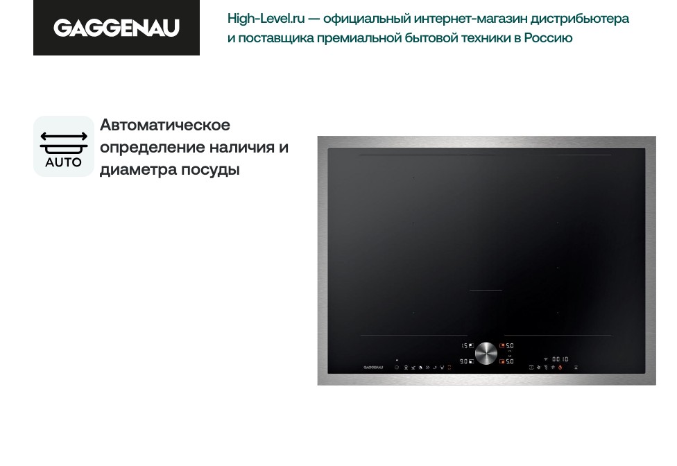 Индукционная стеклокерамич. панель Gaggenau CI272113 фото 4 в Ростове-на-Дону Индукционная стеклокерамич. панель Gaggenau CI272113 фото 4 в Ростове-на-Дону