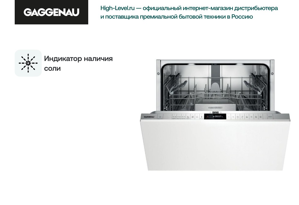 Посудомоечная машина Gaggenau DF271101F фото 6 в Ростове-на-Дону