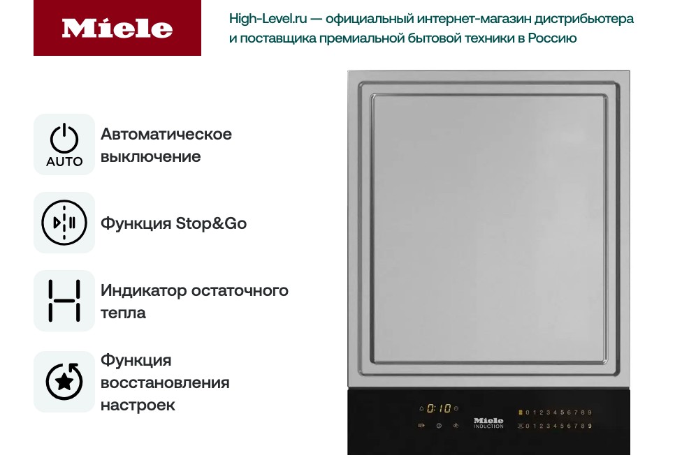 Индукционная варочная панель Miele CS 7632 FL фото 5 в Ростове-на-Дону