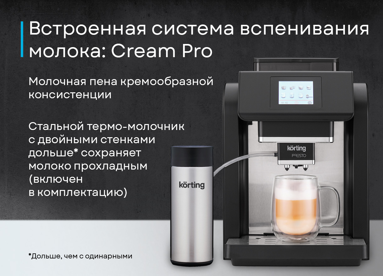Кофемашина Korting KACM 2009 Presto фото 4 в Ростове-на-Дону