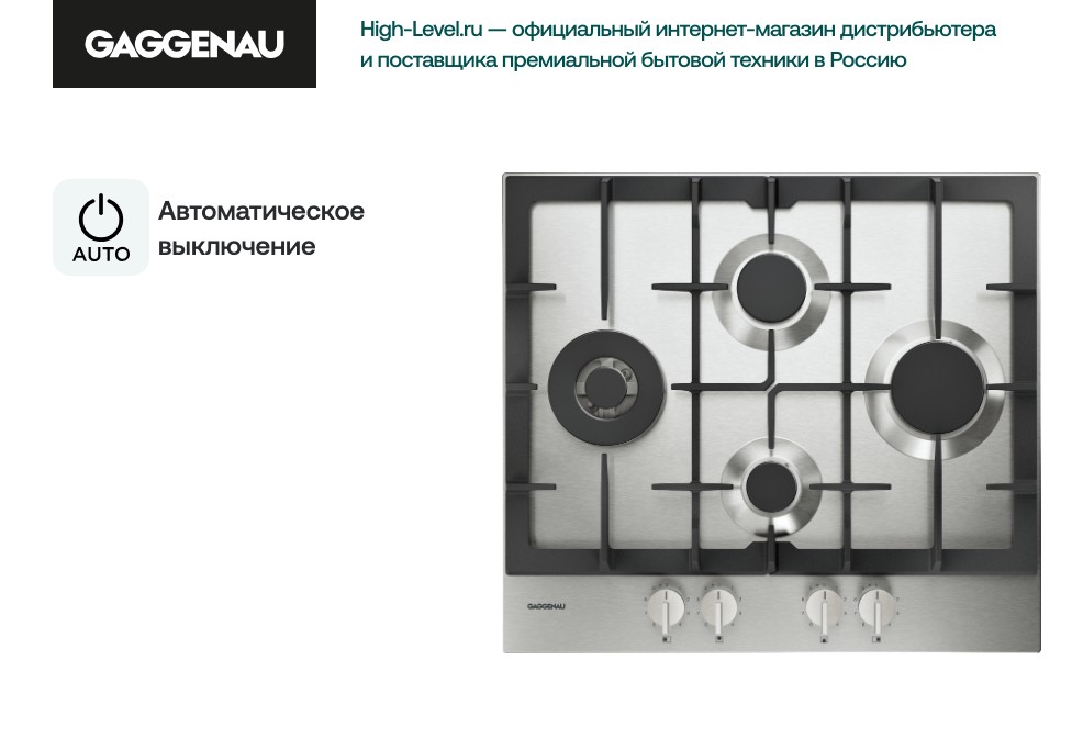 Варочная панель Gaggenau CG261210 фото 3 в Ростове-на-Дону Варочная панель Gaggenau CG261210 фото 3 в Ростове-на-Дону