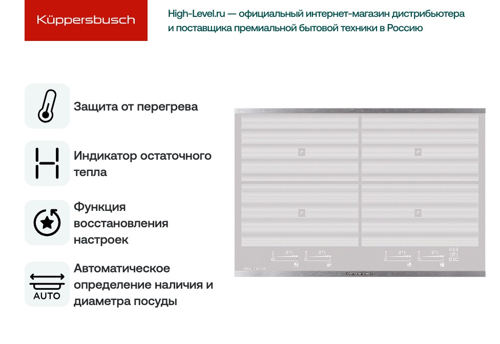Индукционная варочная панель Kuppersbusch Kuppersbusch KI 8800.0 GE фото 3 в Ростове-на-Дону