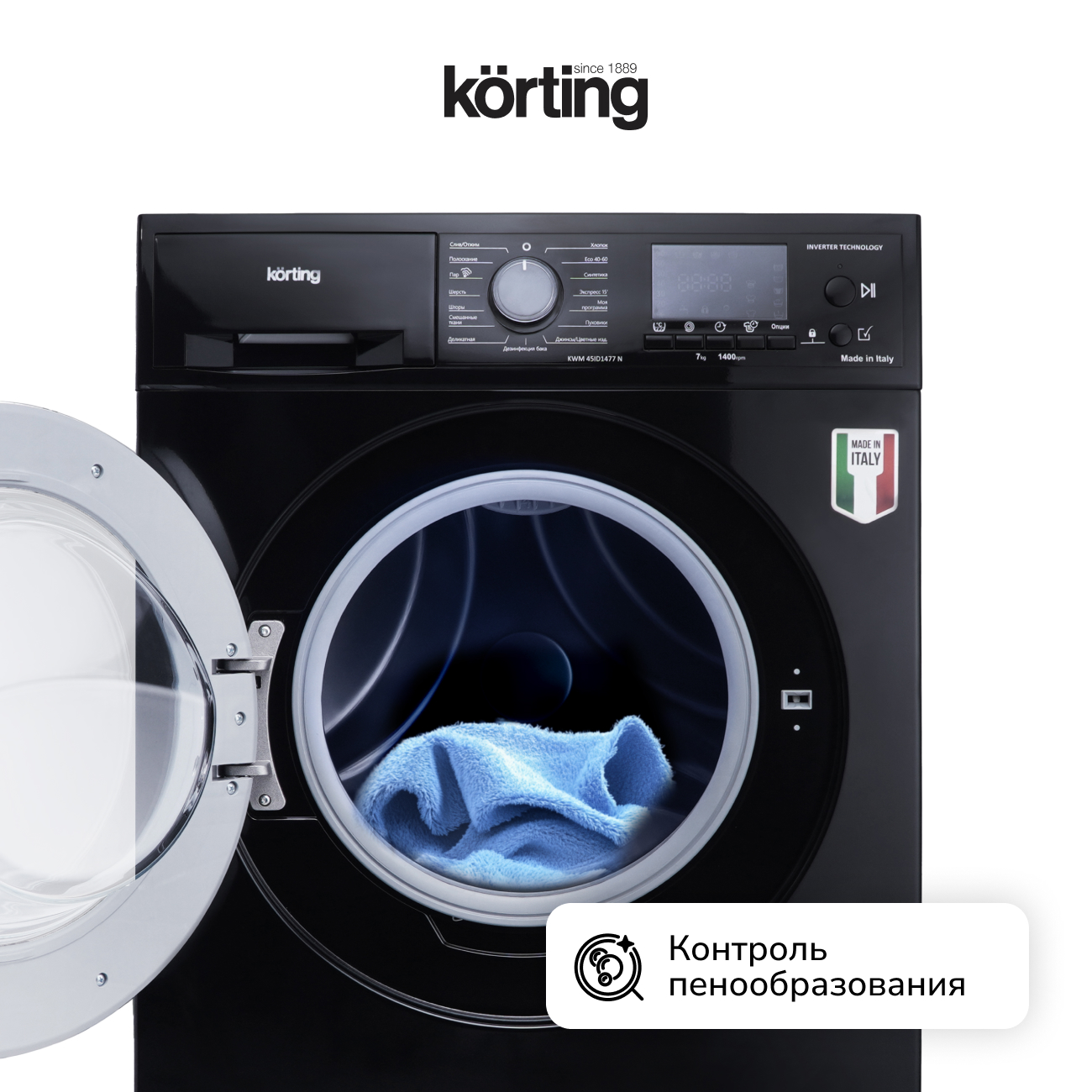Стиральная машина Korting KWM 45ID1477 N фото 9 в Ростове-на-Дону