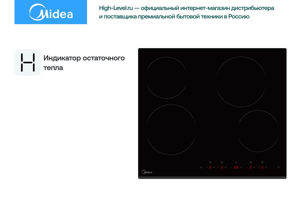 Cтеклокерамическая панель Midea MCH64107F фото 6 в Ростове-на-Дону