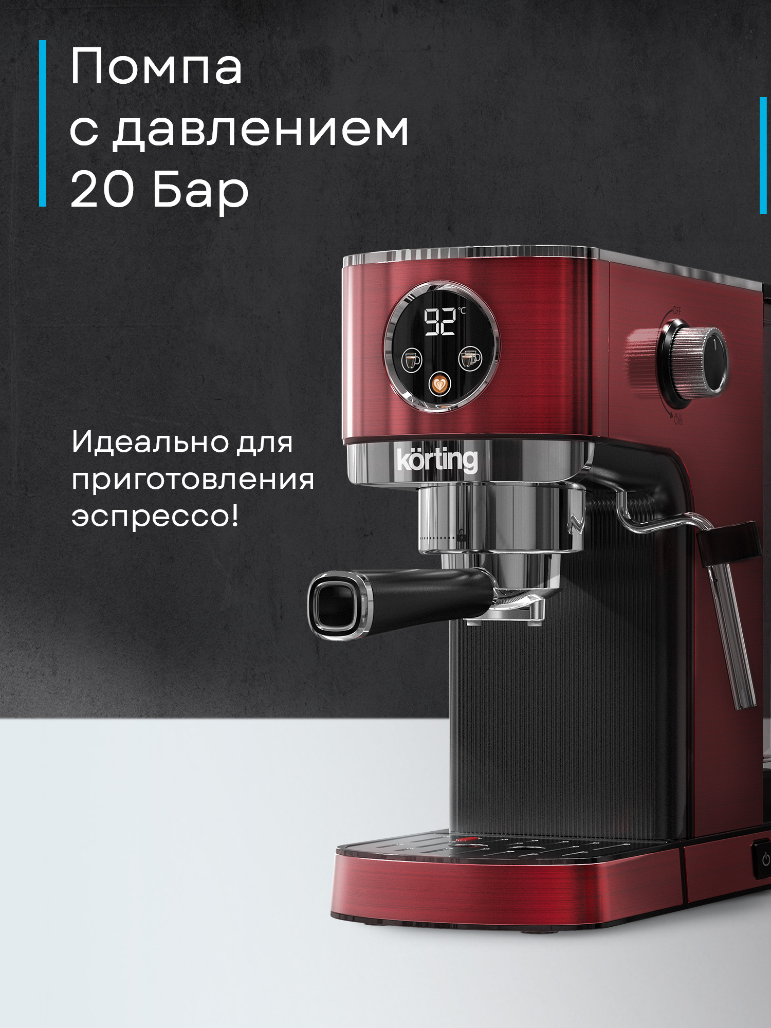 Кофемашина Korting KCM 1004 ER фото 16 в Ростове-на-Дону