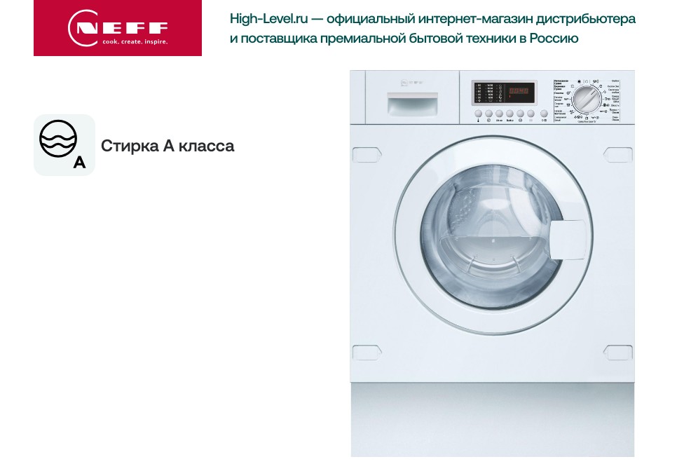 Встраиваемая стиральная машина NEFF V 6540 X1OE фото 5 в Ростове-на-Дону