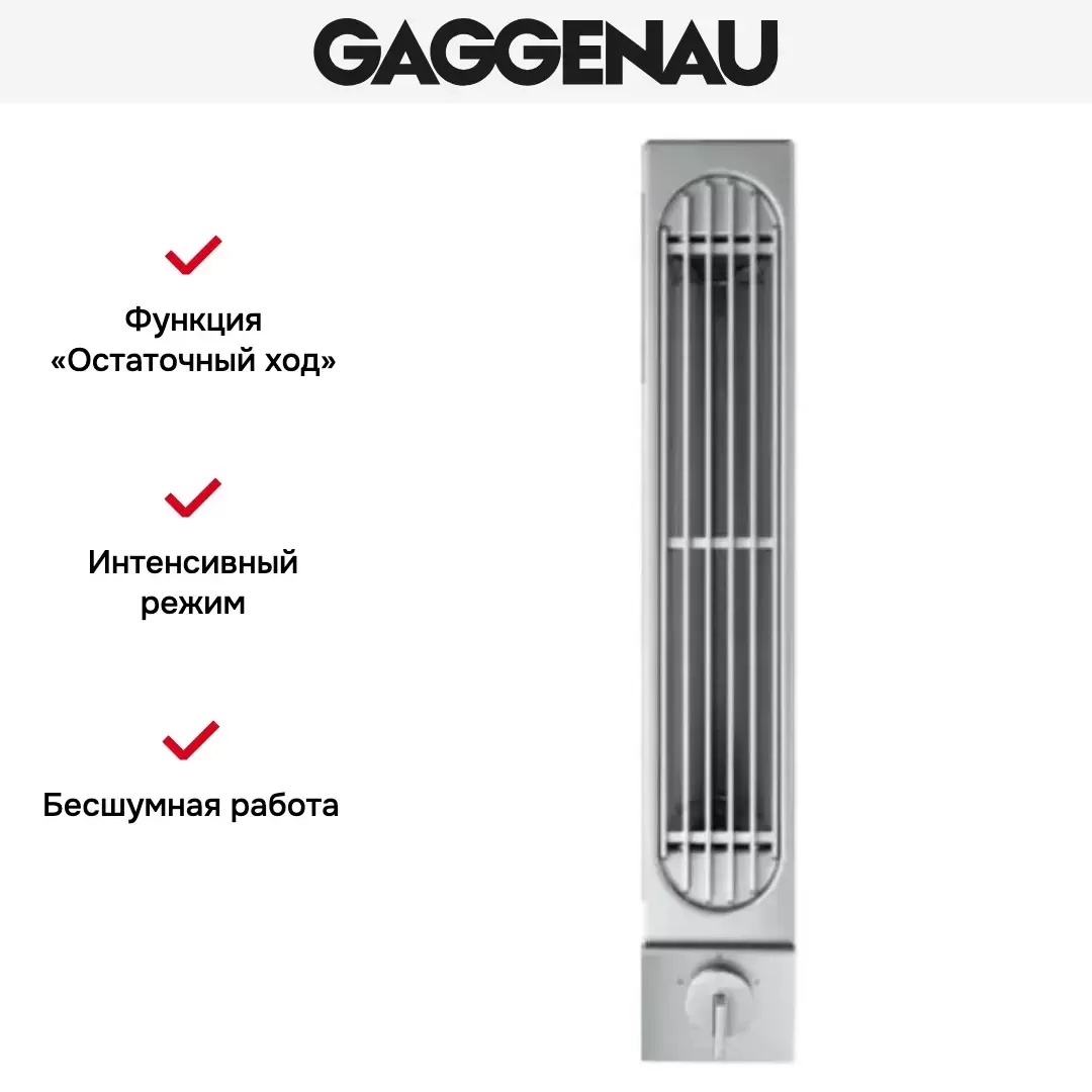 Встраиваемая вытяжка Gaggenau VL 041-134 фото 2 в Ростове-на-Дону