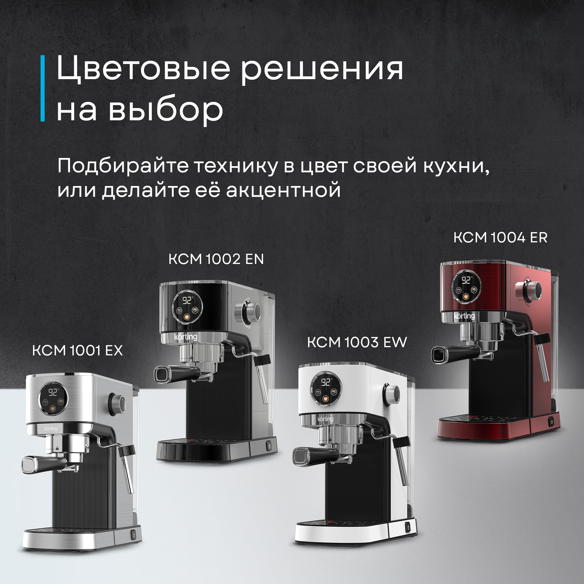 Кофеварка Korting KCM 1003 EW фото 27 в Ростове-на-Дону