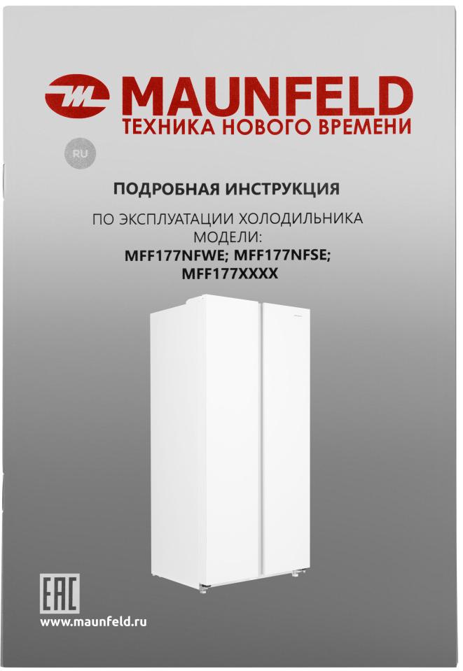 Холодильник Maunfeld MFF177NFWE фото 16 в Ростове-на-Дону