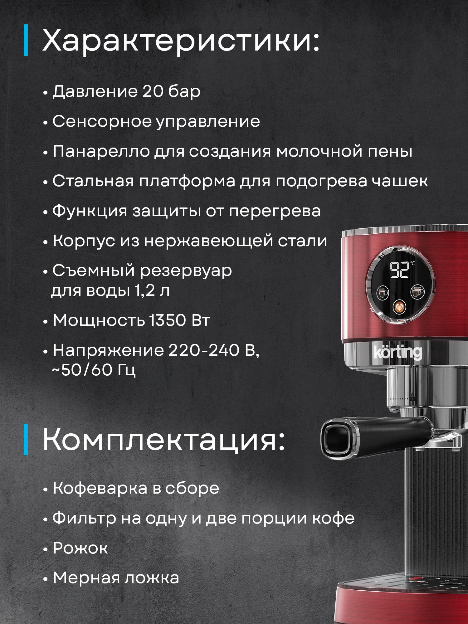 Кофемашина Korting KCM 1004 ER фото 22 в Ростове-на-Дону