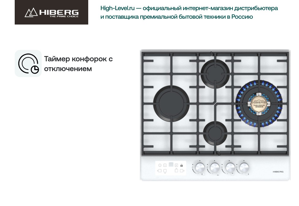 Газовая варочная панель HIBERG VM 6245 W фото 6 в Ростове-на-Дону