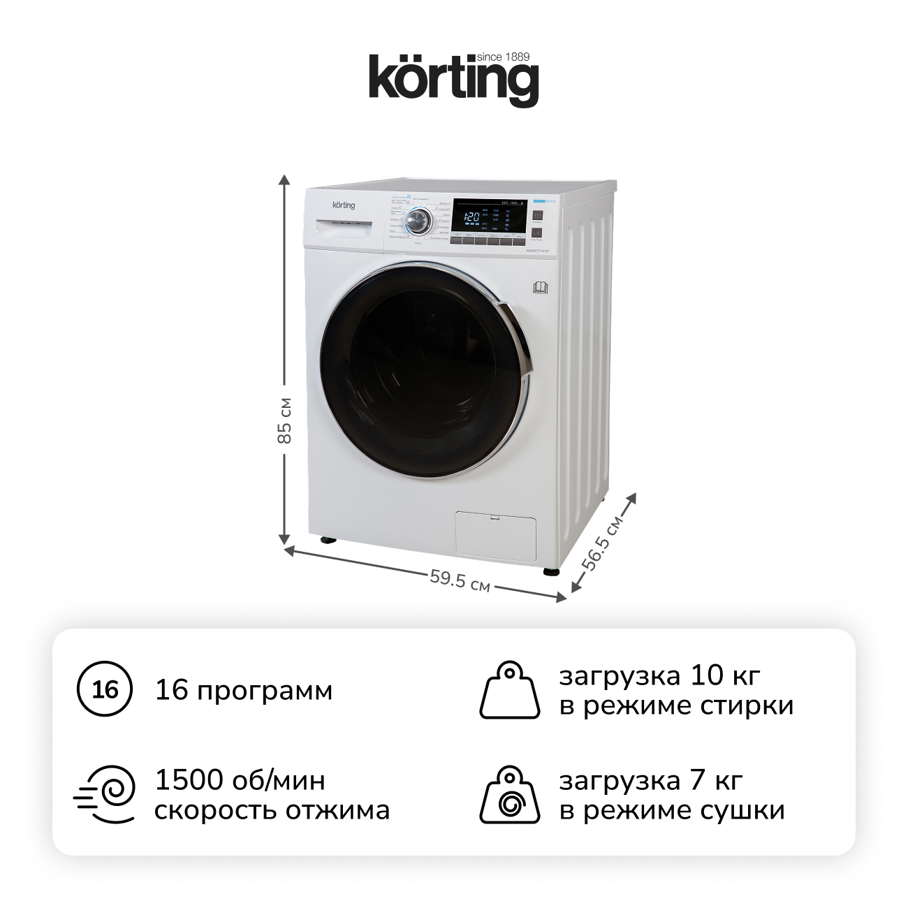 Стиральная машина с сушкой Korting KWD 57IT14107 фото 2 в Ростове-на-Дону