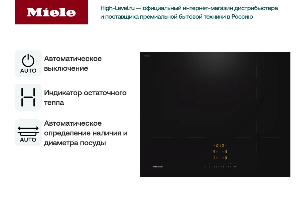 Индукционная варочная панель Miele KM 7361 FL фото 4 в Ростове-на-Дону