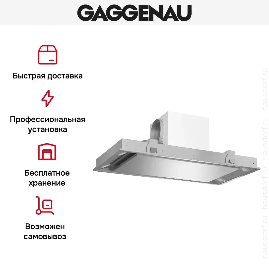 Встраиваемая вытяжка Gaggenau AC 250 190 фото 5 в Ростове-на-Дону Встраиваемая вытяжка Gaggenau AC 250 190 фото 5 в Ростове-на-Дону