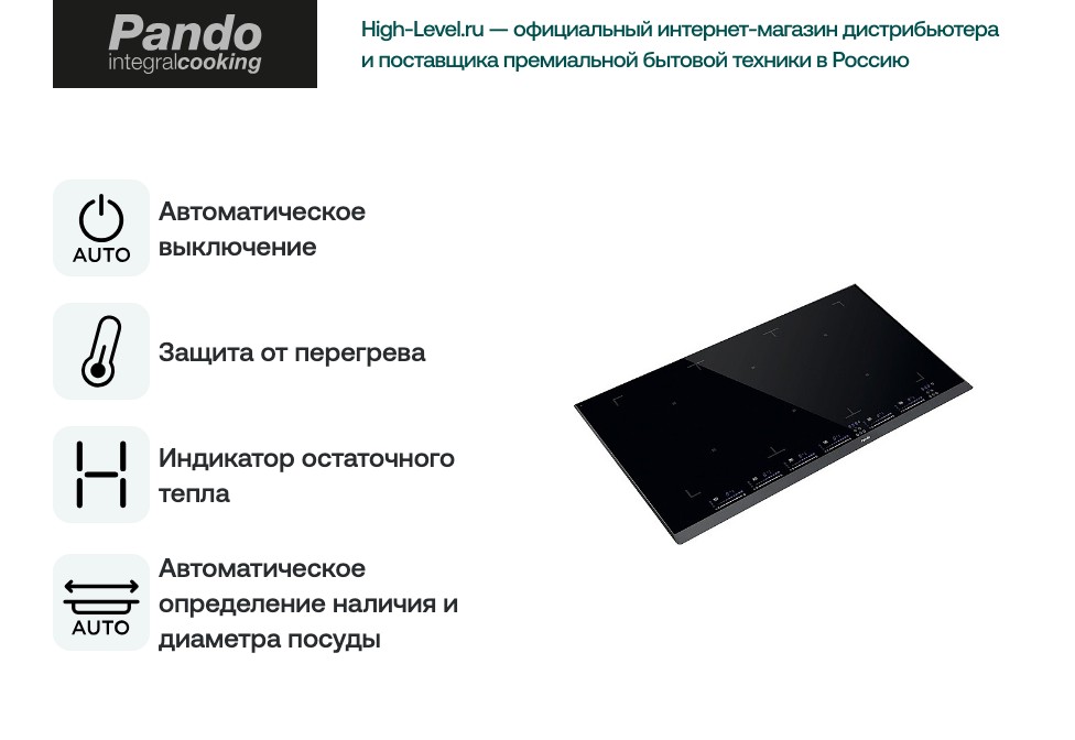 Индукционная варочная панель PANDO PI-3500 AiRLINK фото 6 в Ростове-на-Дону Индукционная варочная панель PANDO PI-3500 AiRLINK фото 6 в Ростове-на-Дону