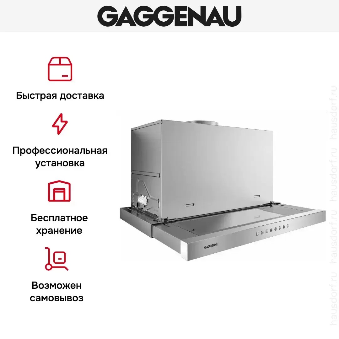 Встраиваемая вытяжка Gaggenau AF 211-160 фото 5 в Ростове-на-Дону Встраиваемая вытяжка Gaggenau AF 211-160 фото 5 в Ростове-на-Дону