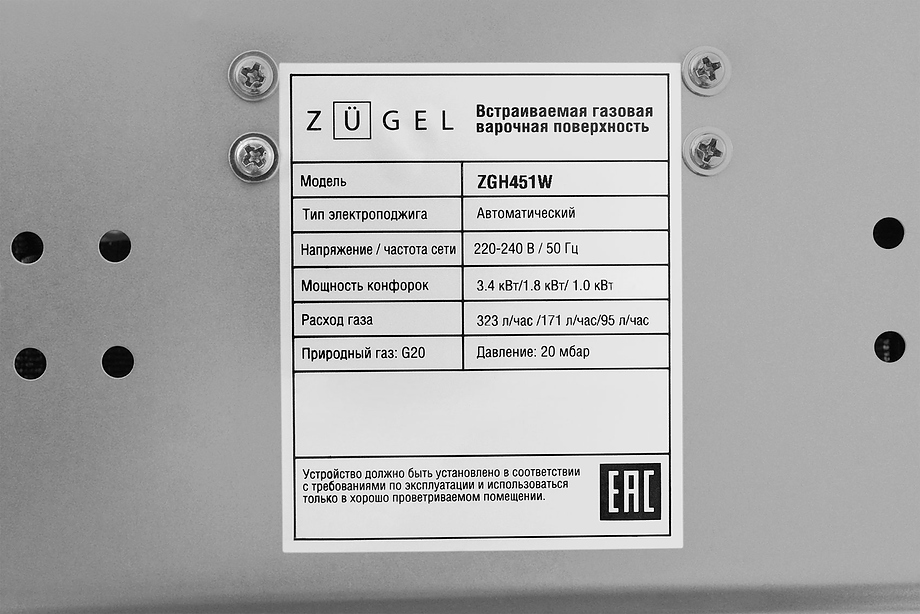 Газовая панель ZÜGEL ZGH451W фото 7 в Ростове-на-Дону Газовая панель ZÜGEL ZGH451W фото 7 в Ростове-на-Дону