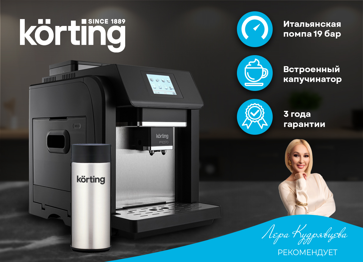 Кофемашина Korting KACM 2009 Presto фото 1 в Ростове-на-Дону Кофемашина Korting KACM 2009 Presto фото 1 в Ростове-на-Дону