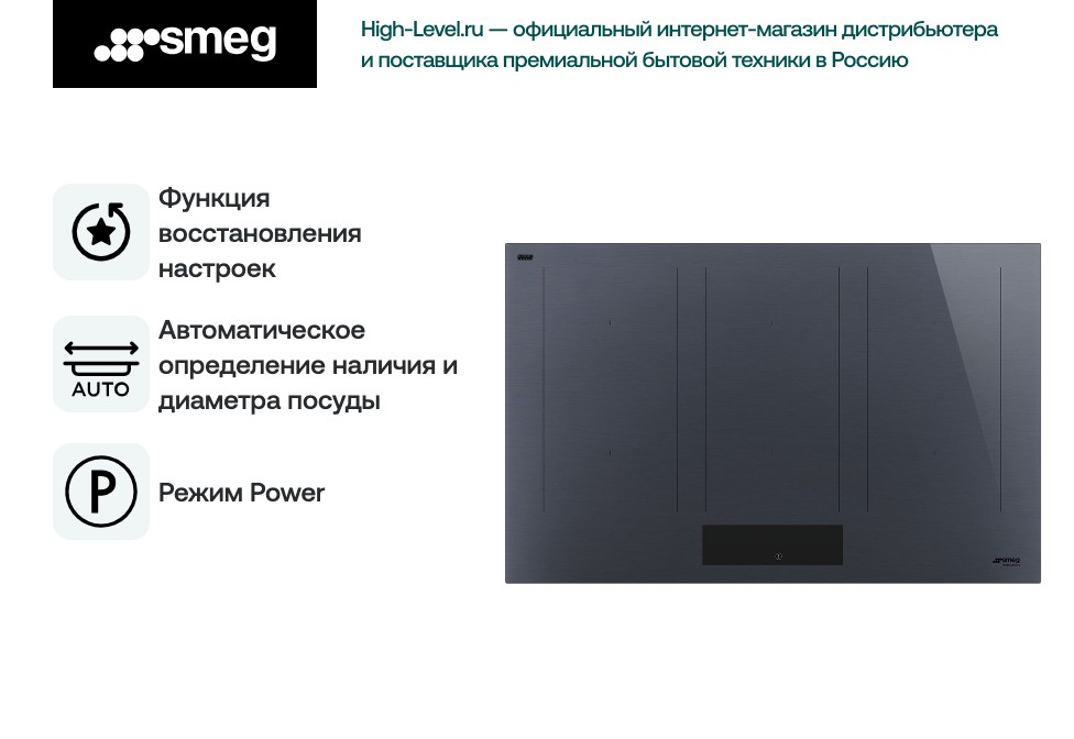 Индукционная стеклокерамич. панель Smeg SIM1864DG фото 6 в Ростове-на-Дону