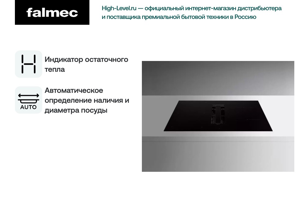 Индукционная стеклокерамич. панель Falmec ZERO фото 5 в Ростове-на-Дону Индукционная стеклокерамич. панель Falmec ZERO фото 5 в Ростове-на-Дону
