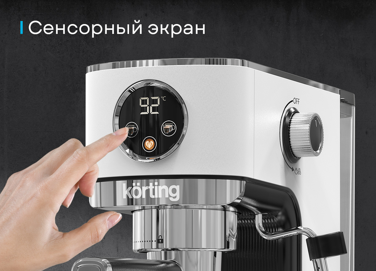 Кофеварка Korting KCM 1003 EW фото 5 в Ростове-на-Дону