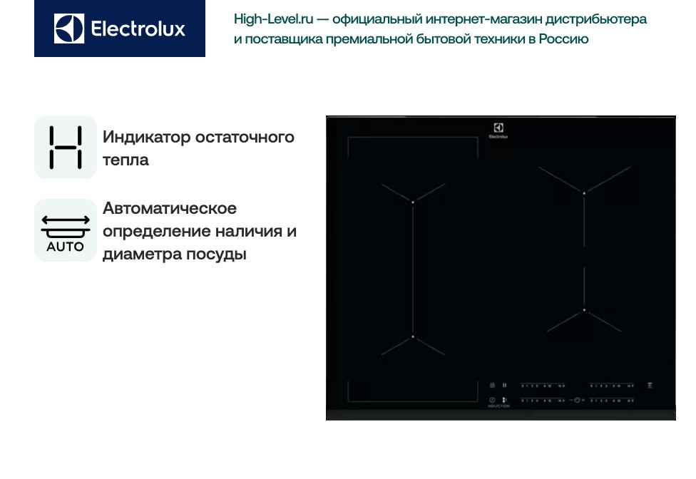 Варочная панель Electrolux EIV63443 фото 19 в Ростове-на-Дону