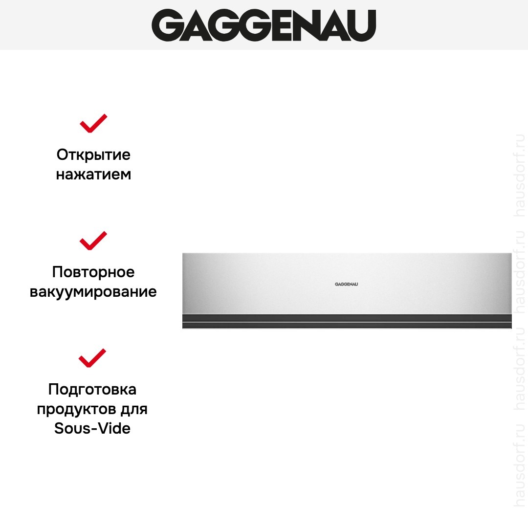 Вакуумный упаковщик Gaggenau DVP 221-130 фото 6 в Ростове-на-Дону Вакуумный упаковщик Gaggenau DVP 221-130 фото 6 в Ростове-на-Дону