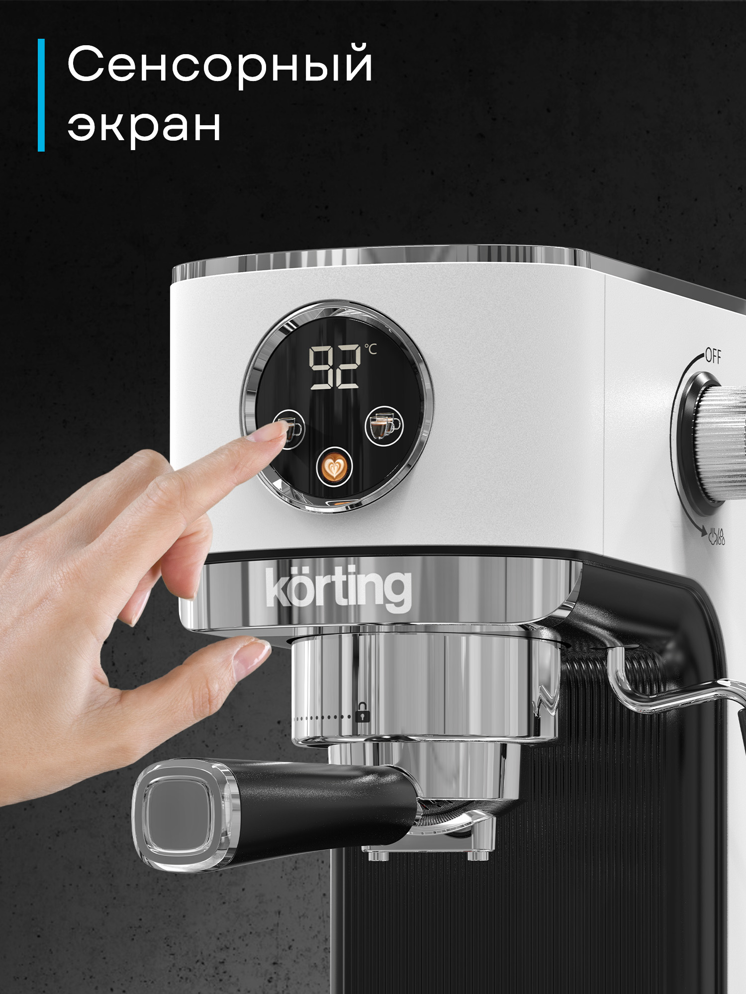 Кофеварка Korting KCM 1003 EW фото 16 в Ростове-на-Дону