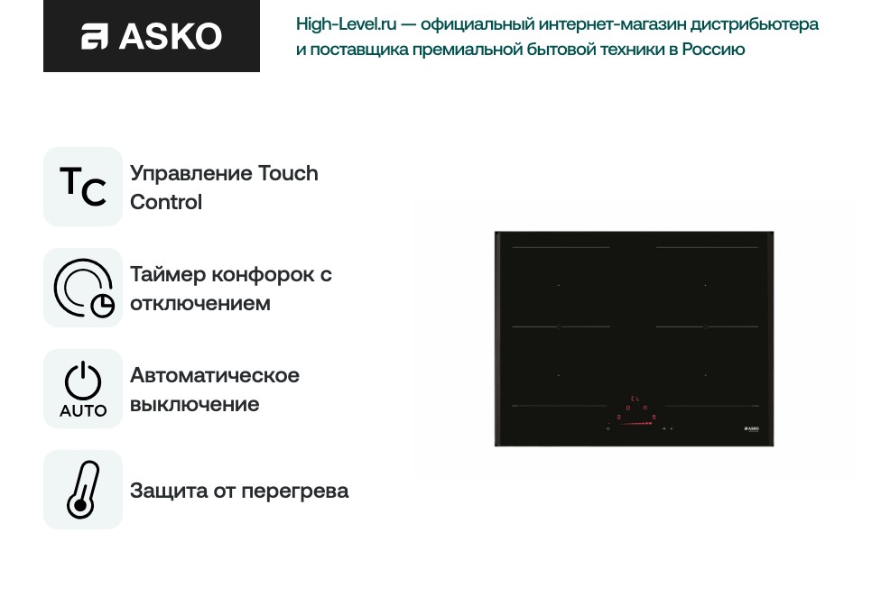 Варочная поверхность Asko HI1631G фото 6 в Ростове-на-Дону