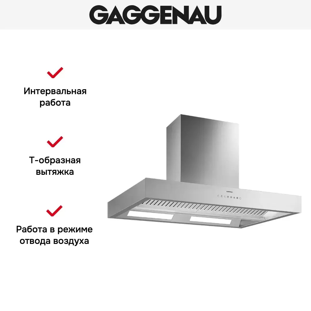 Вытяжка Gaggenau AL 442-100 фото 6 в Ростове-на-Дону Вытяжка Gaggenau AL 442-100 фото 6 в Ростове-на-Дону