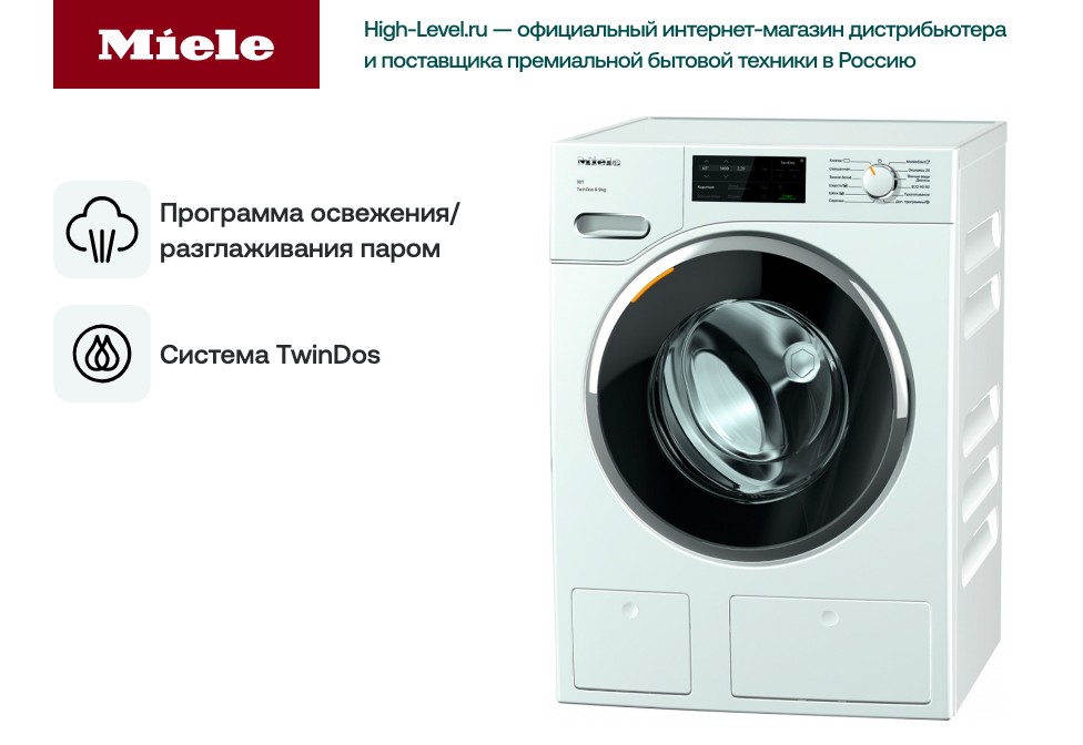 Стиральная машина Miele WWG660WCS белый RU фото 6 в Ростове-на-Дону