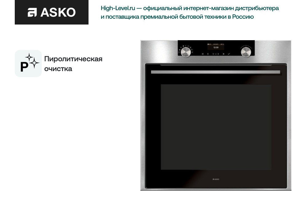 Духовой шкаф Asko OP8664S фото 5 в Ростове-на-Дону