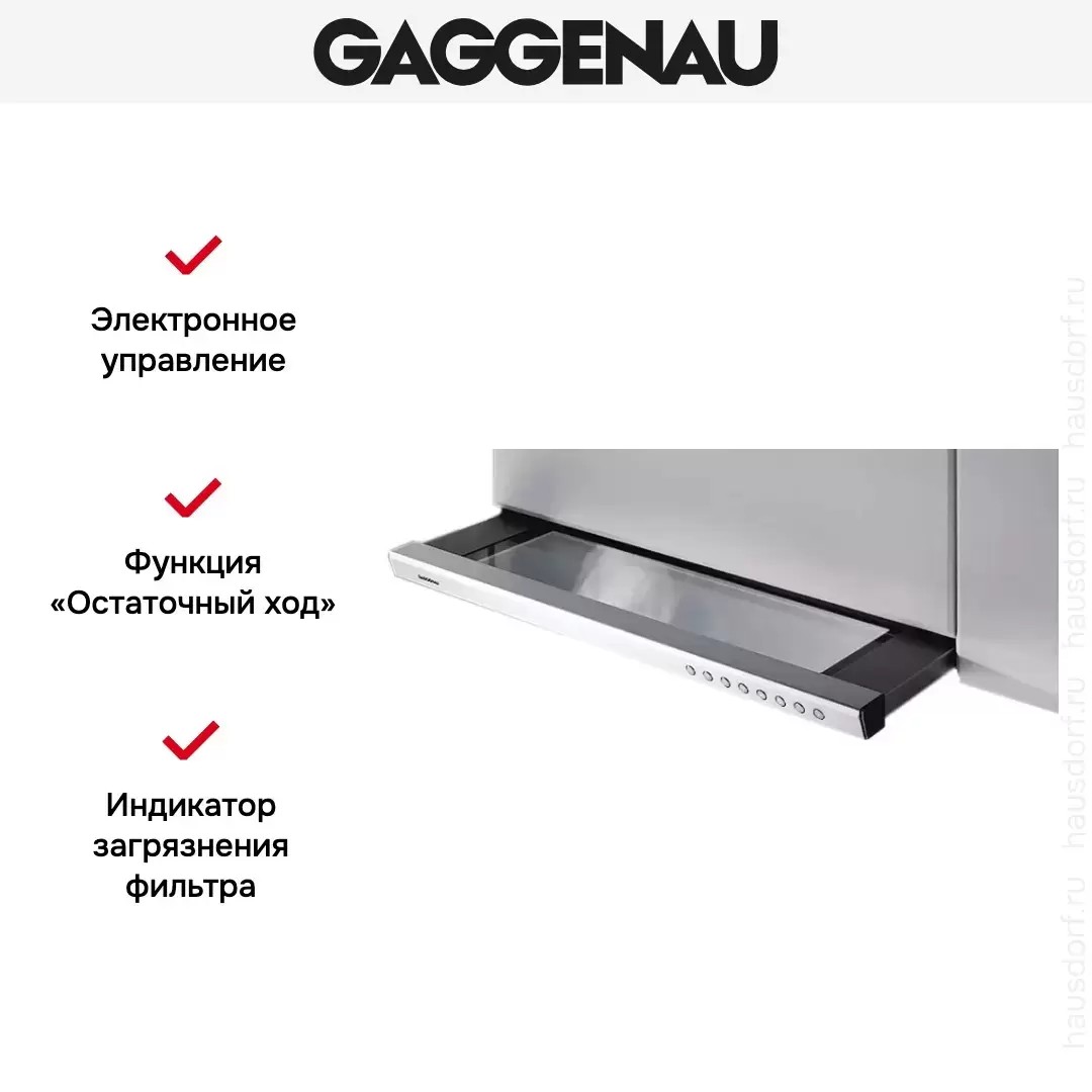 Встраиваемая вытяжка Gaggenau AH 900-161 фото 3 в Ростове-на-Дону