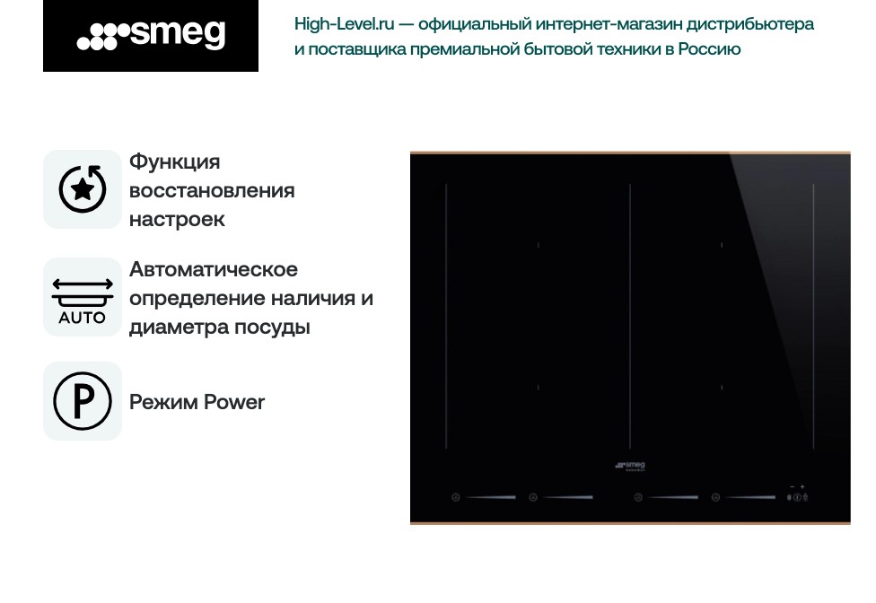 Индукционная стеклокерамич. панель Smeg SIM6644R фото 4 в Ростове-на-Дону
