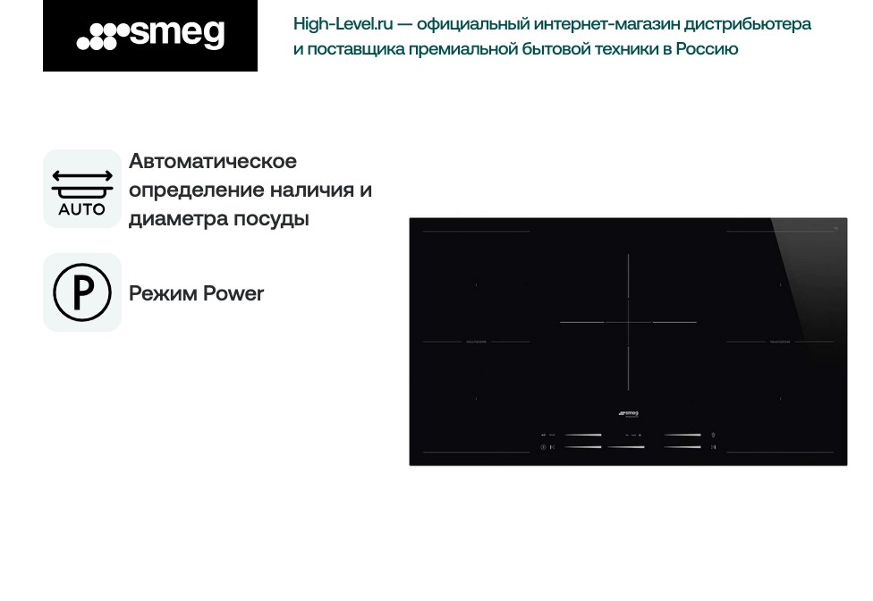 Варочная поверхность Smeg SI2M7953D фото 3 в Ростове-на-Дону